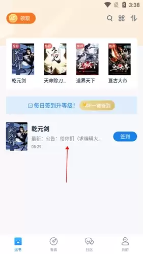 酷匠阅读app书架删除操作