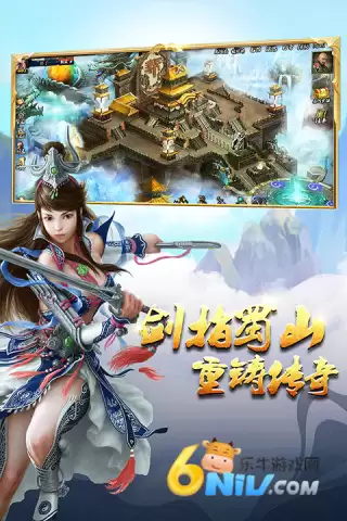 蜀山传奇手机版