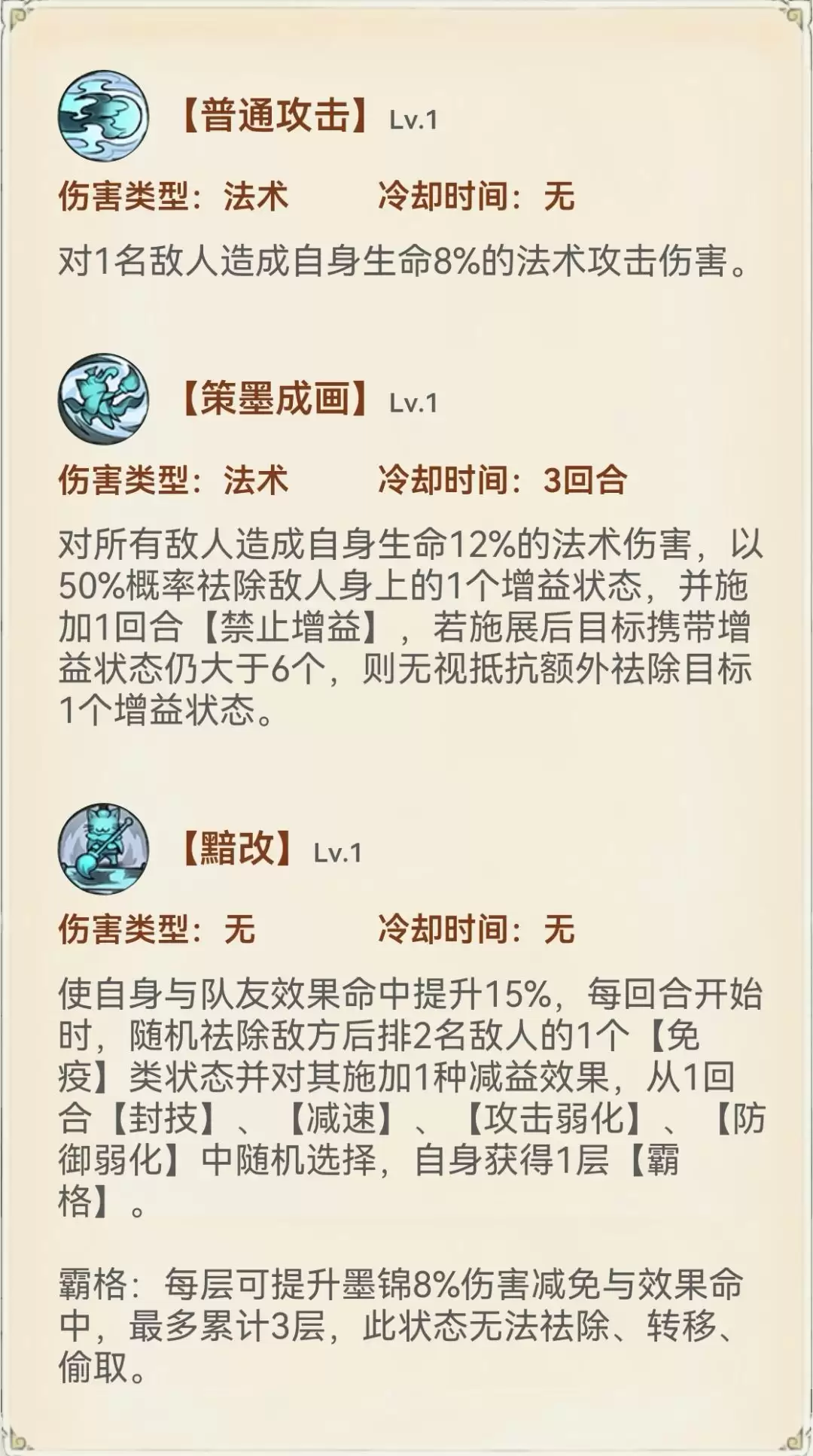 《最强祖师》墨锦技能解析
