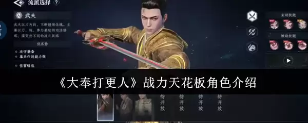 《大奉打更人》战力天花板角色介绍