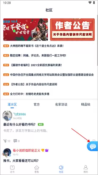 酷匠阅读app发帖教学