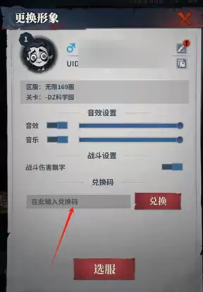 输入无限轮回兑换码领取奖励