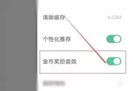 爆米花视频奖励音效开启示意图