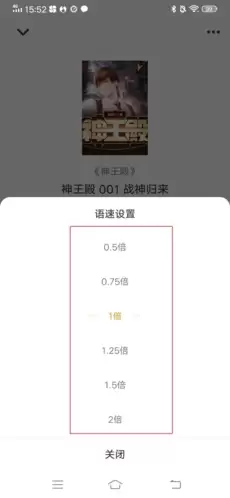 爱看书app听书倍数设置教程