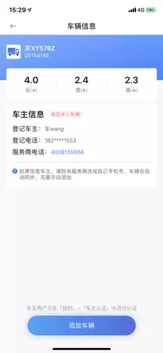 车旺大卡app车辆添加方法