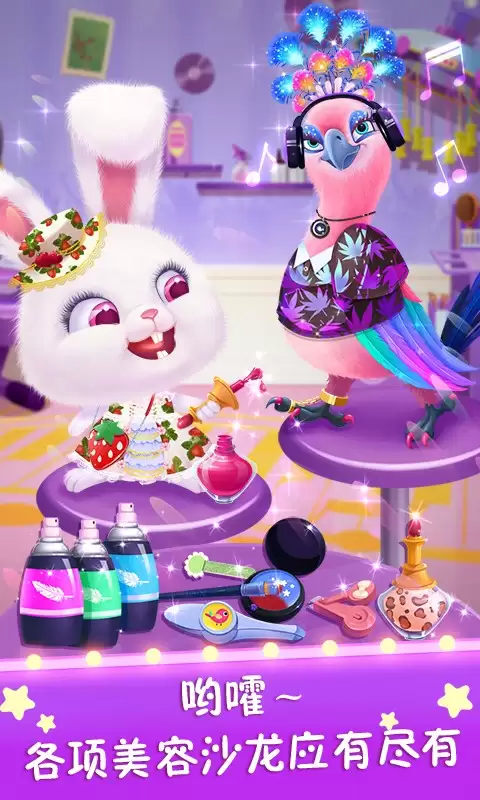 毛绒宠物美容院