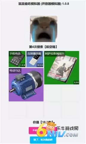 鼠鼠偷吃模拟器