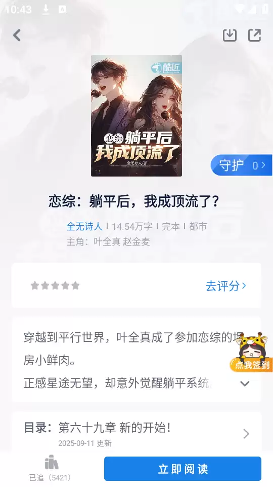 酷匠阅读app功能使用指南