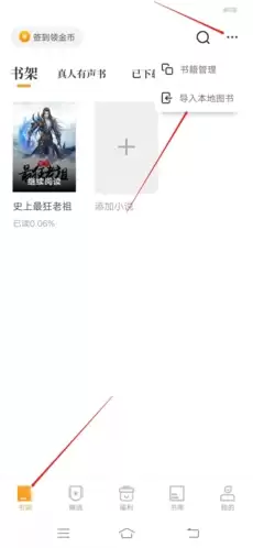 爱读书app作品上传方法