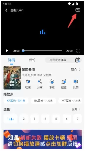 点击TV投屏按钮