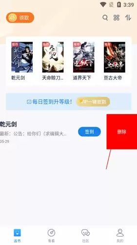 酷匠阅读app书架删除操作