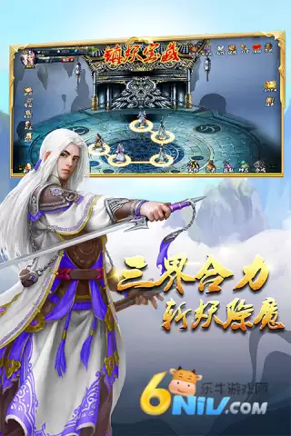 蜀山传奇手机版