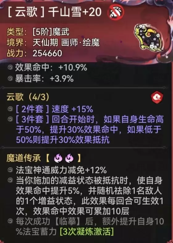 《最强祖师》墨锦培养攻略