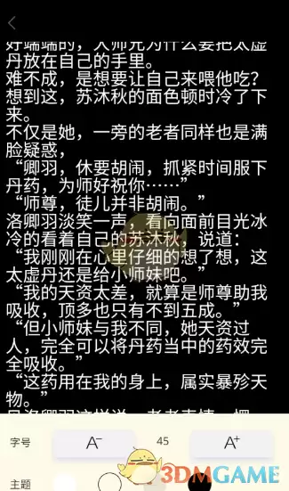 《红卷乐读》更换背景方法