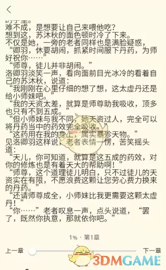 《红卷乐读》更换背景方法