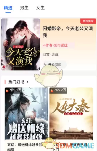 《红卷乐读》更换背景方法