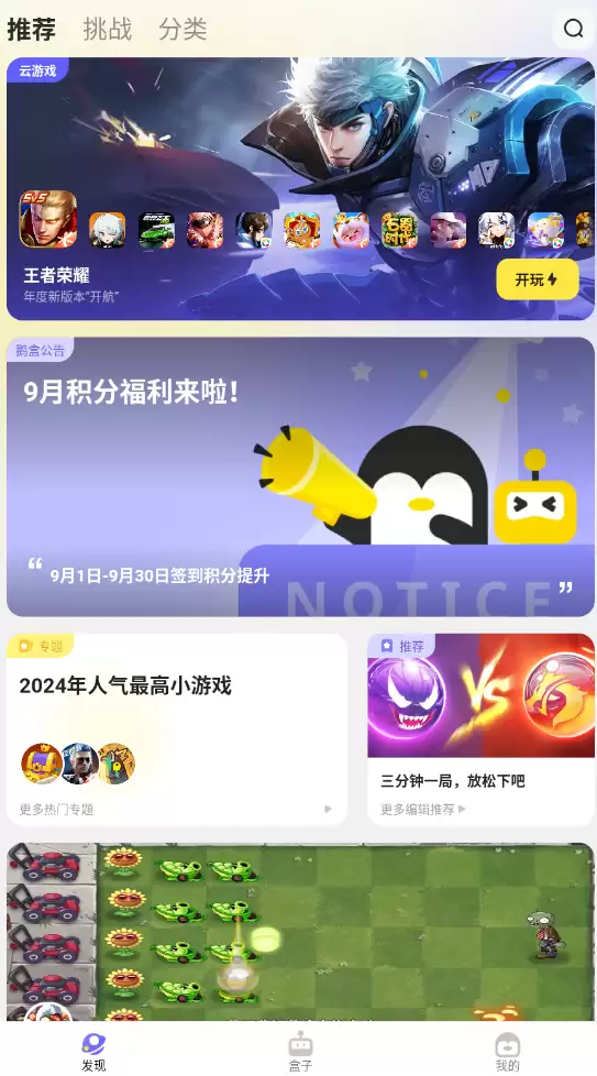 鹅盒app微信账号登录方法