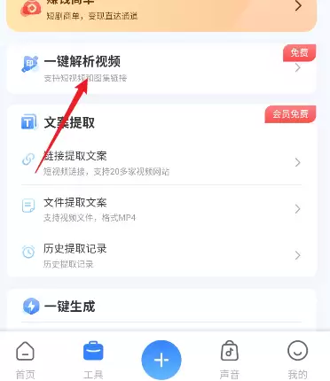 魔音工坊app水印去除教程