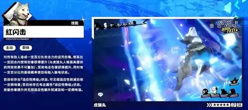 《女神异闻录：夜幕魅影》虎狼丸技能介绍