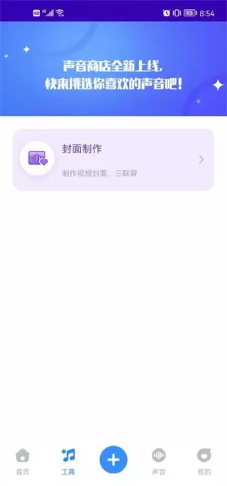 魔音工坊app配音教程