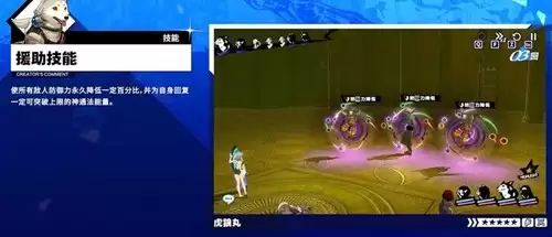 《女神异闻录：夜幕魅影》虎狼丸技能介绍