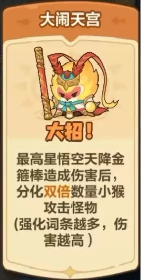 永远的蔚蓝星球孙悟空全词条解析