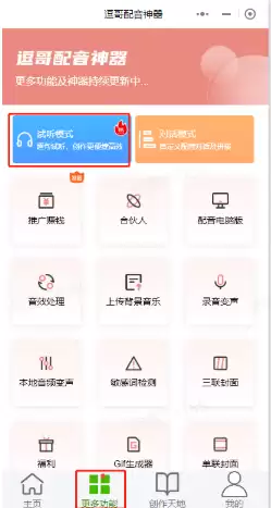 逗哥配音神器app使用指南