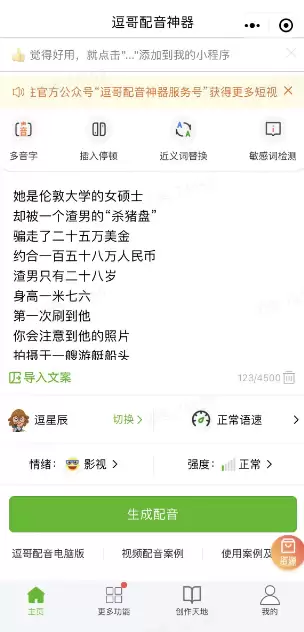 逗哥配音神器app使用指南