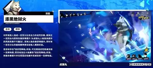 《女神异闻录：夜幕魅影》虎狼丸技能介绍