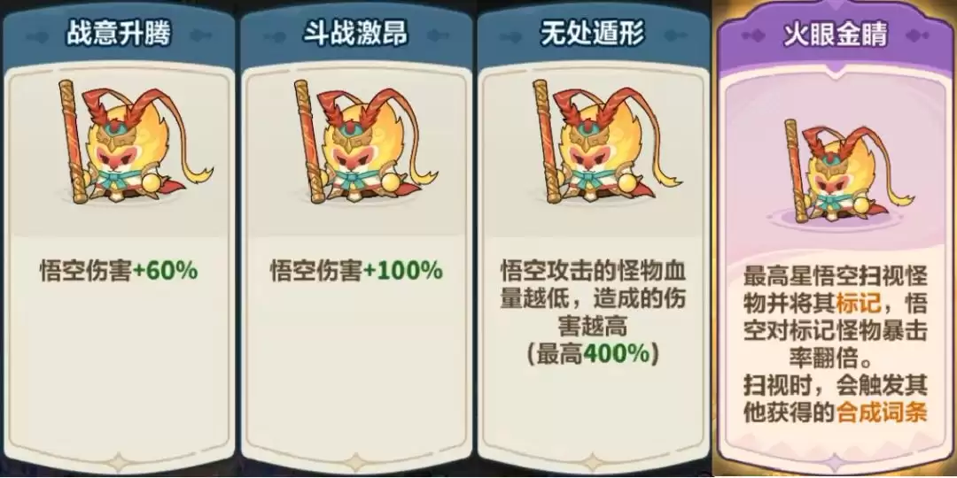 永远的蔚蓝星球孙悟空全词条解析