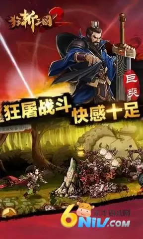 狂斩三国2