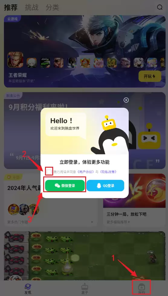 鹅盒app微信账号登录方法