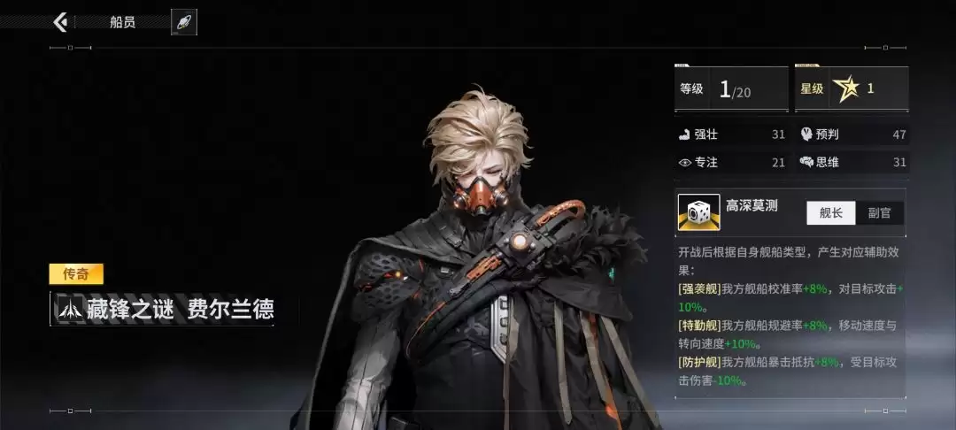 亿万光年金色船员强度解析