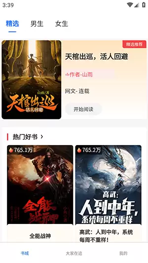 《红卷乐读》看小说方法