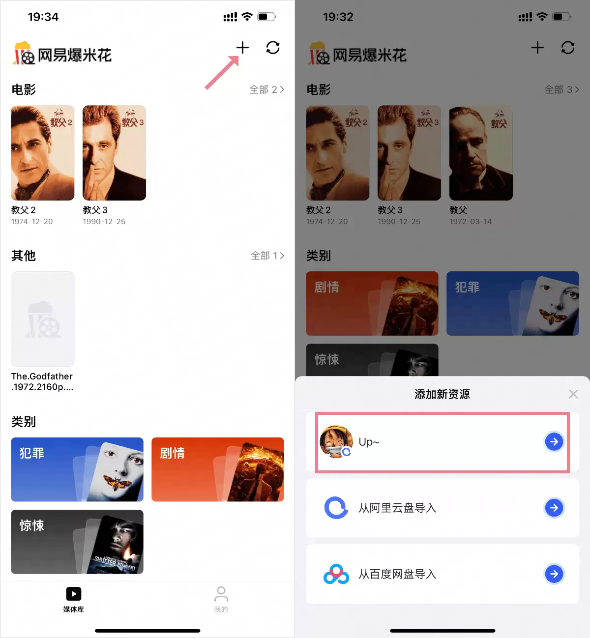 网易爆米花app新文件导入方法