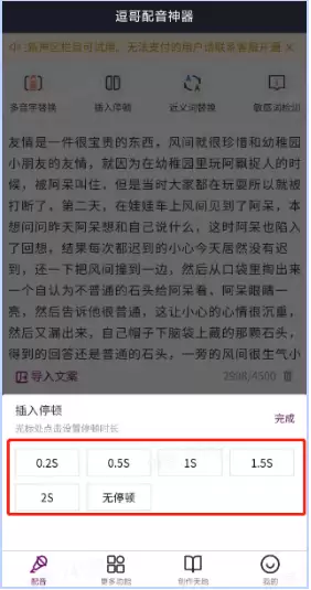 逗哥配音神器app使用指南