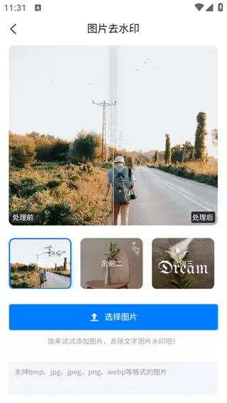 水印云app照片去水印教程
