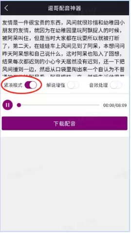 逗哥配音神器app使用指南