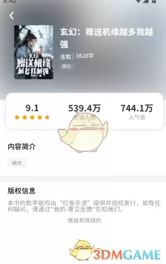 《红卷乐读》更换背景方法