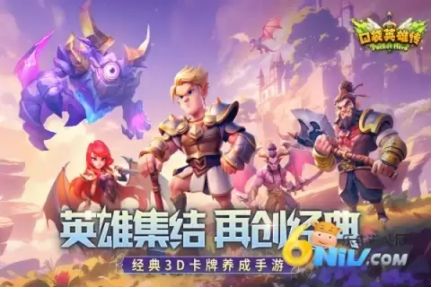 口袋英雄传