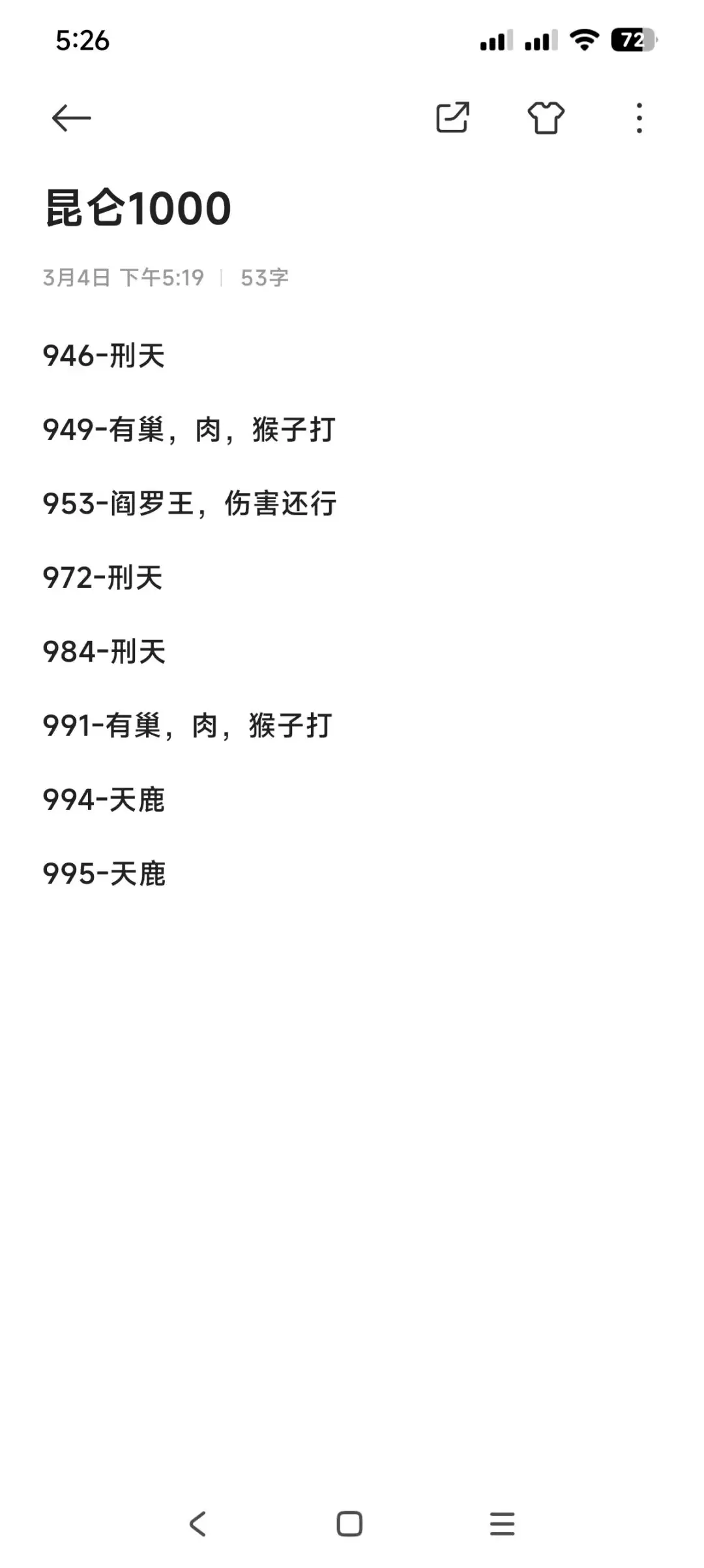 《山海幻境》昆仑天柱900-1000层阵容示意