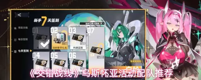 《交错战线》乌斯怀亚活动配队推荐