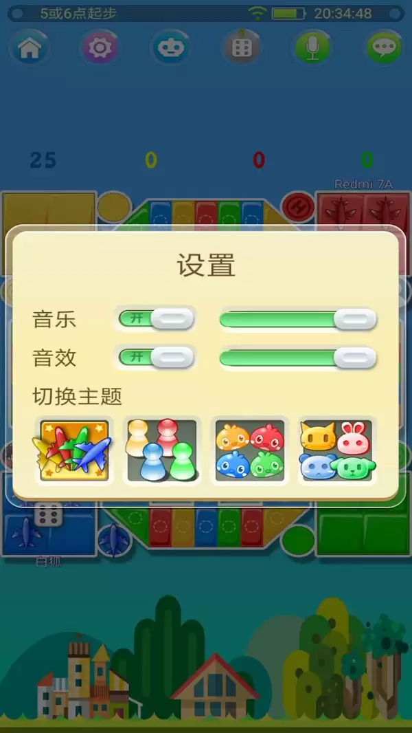 飞行棋在线