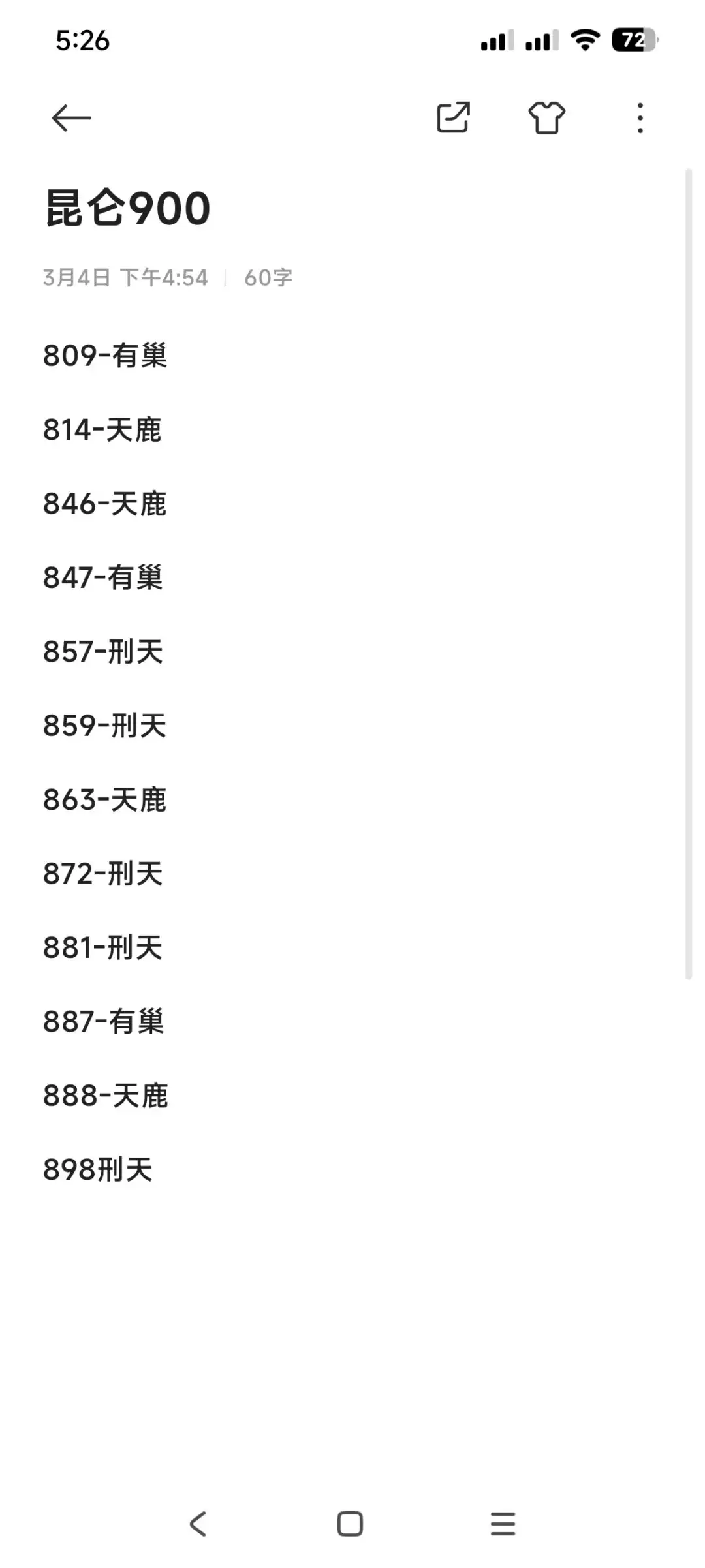 《山海幻境》昆仑天柱800-900层阵容