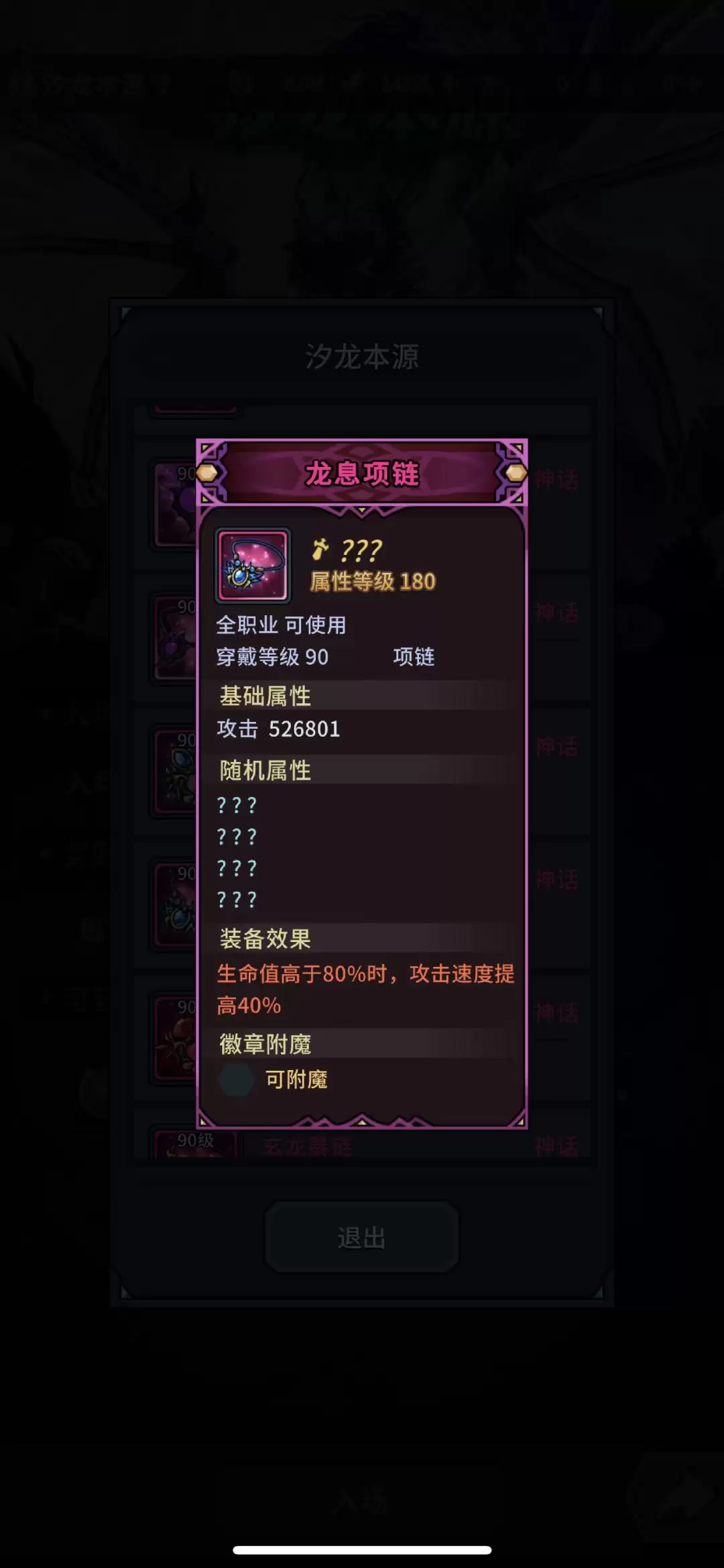 《提灯与地下城》龙海饕餮流装备推荐