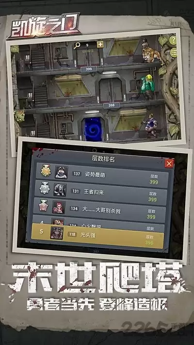 凯旋之门之瘟疫危城