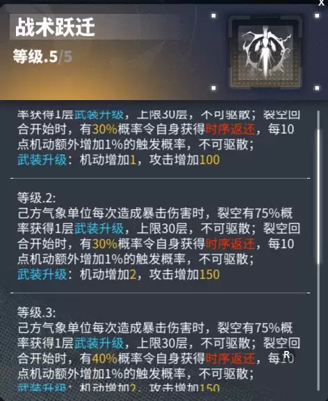 《交错战线》裂隙抽取建议