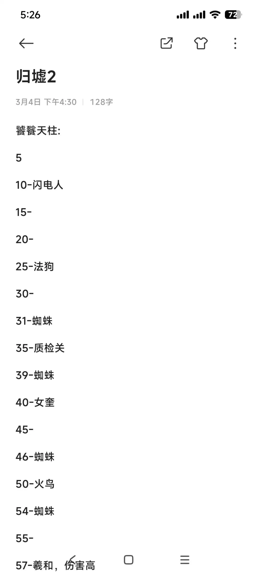 《山海幻境》归墟天柱实战截图