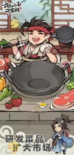 我在江南开客栈