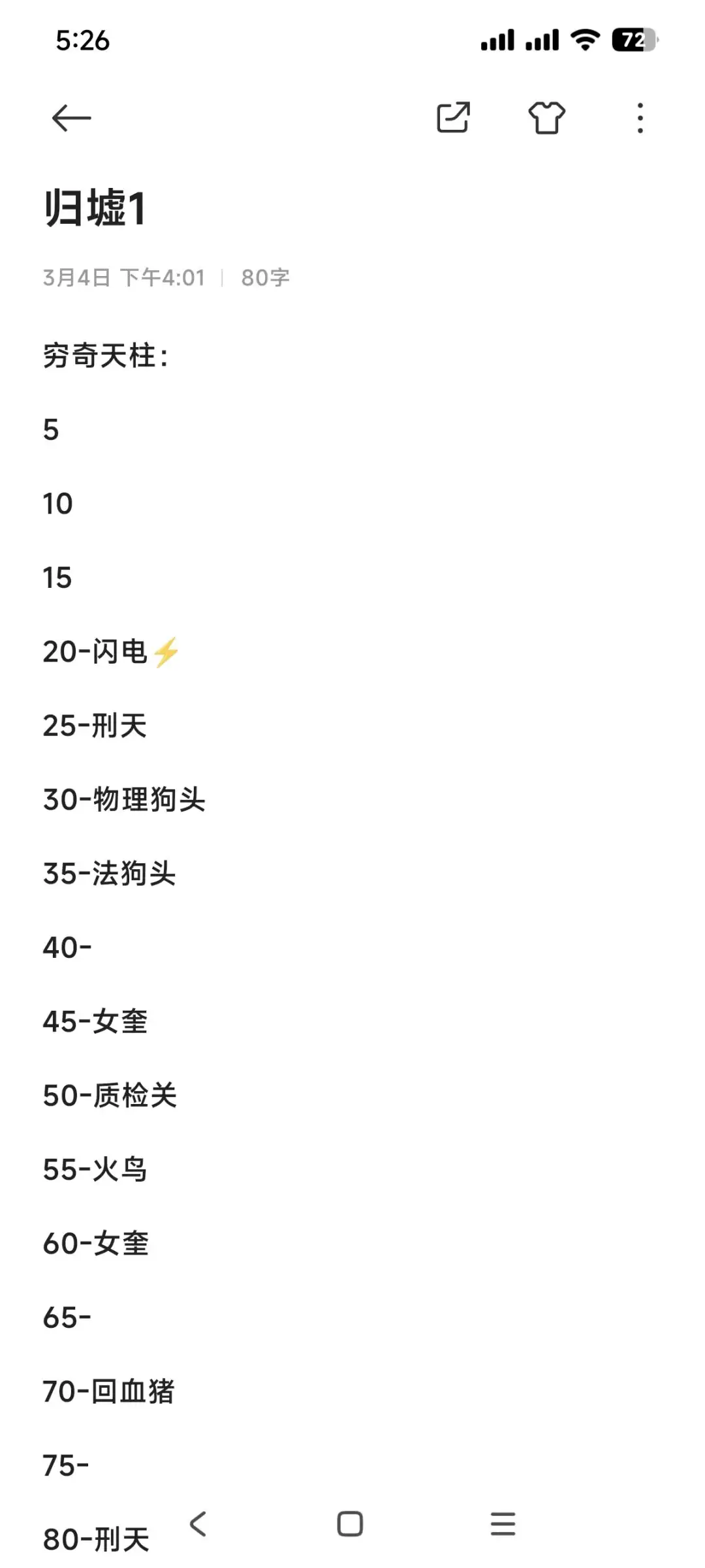 《山海幻境》归墟天柱阵容示例